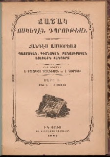 ՃԱՇԱԿ ՈՍԿԵՂԷՆ ԴՊՐՈՒԹԵԱՆ, 1887, Բ տարի, թիւ Է (Յուլիս)