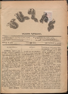 Ծաղիկ, 1886, Ա տարի, թիւ 1 (Դեկտեմբեր 20, Շաբաթ)