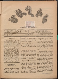 Ծաղիկ, 1886, Ա տարի, թիւ 2 (Դեկտեմբեր 24, Չորեքշաբթի)