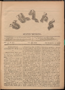 Ծաղիկ, 1886, Ա տարի, թիւ 3 (Դեկտեմբեր 27, Շաբաթ)