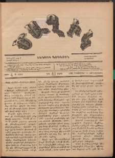 Ծաղիկ, 1886, Ա տարի, թիւ 4 (Դեկտեմբեր 31, Չորեքշաբթի)