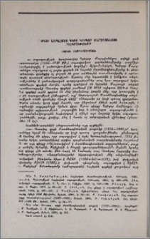 Երկու նորահայտ գիրք Գրիգոր Մարզվանեցու տպագրությամբ