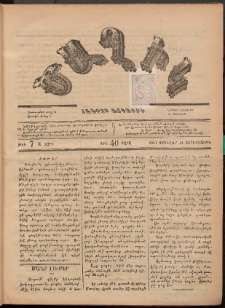 Ծաղիկ, 1887, Ա տարի, թիւ 7 (Յունվար 14, Չորեքշաբթի)