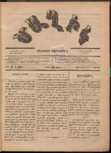 Ծաղիկ, 1887, Ա տարի, թիւ 8 (Յունվար 17, Շաբաթ)