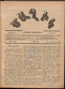Ծաղիկ, 1887, Ա տարի, թիւ 10 (Յունվար 24, Շաբաթ)