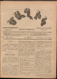 Ծաղիկ, 1887, Ա տարի, թիւ 11 (Յունվար 28, Չորեքշաբթի)