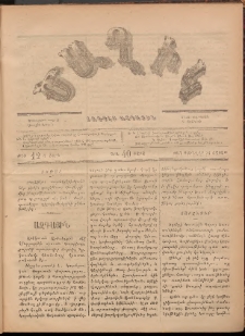 Ծաղիկ, 1887, Ա տարի, թիւ 12 (Յունվար 31, Շաբաթ)