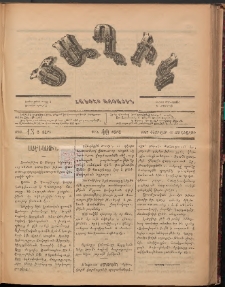 Ծաղիկ, 1887, Ա տարի, թիւ 15 (Փետրվար 11, Չորեքշաբթի)