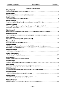 Բովանդակություն; Contents; Содержание