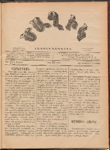 Ծաղիկ, 1887, Ա տարի, թիւ 104 (Դեկտեմբեր 19, Շաբաթ)