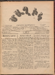 Ծաղիկ, 1887, Ա տարի, թիւ 103 (Դեկտեմբեր 16, Չորեքշաբթի)