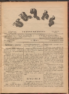 Ծաղիկ, 1887, Ա տարի, թիւ 102 (Դեկտեմբեր 12, Շաբաթ)