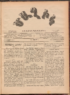 Ծաղիկ, 1887, Ա տարի, թիւ 100 (Դեկտեմբեր 5, Շաբաթ)