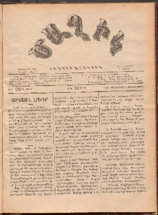 Ծաղիկ, 1887, Ա տարի, թիւ 99 (Նոյեմբեր 2, Չորեքշաբթի)