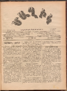 Ծաղիկ, 1887, Ա տարի, թիւ 98 (Նոյեմբեր 28, Շաբաթ)