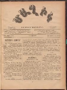 Ծաղիկ, 1887, Ա տարի, թիւ 96 (Նոյեմբեր 20, Ուրբաթ)