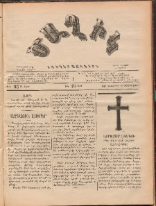 Ծաղիկ, 1887, Ա տարի, թիւ 95 (Նոյեմբեր 18, Չորեքշաբթի)