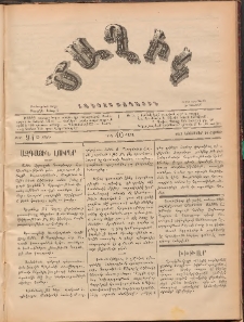 Ծաղիկ, 1887, Ա տարի, թիւ 94 (Նոյեմբեր 14, Շաբաթ)