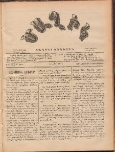 Ծաղիկ, 1887, Ա տարի, թիւ 93 (Նոյեմբեր 11, Չորեքշաբթի)