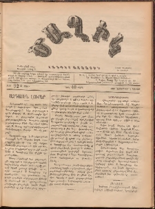 Ծաղիկ, 1887, Ա տարի, թիւ 92 (Նոյեմբեր 7, Շաբաթ)
