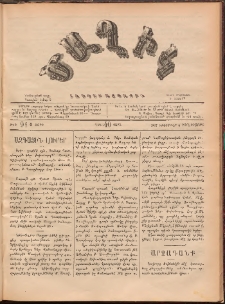 Ծաղիկ, 1887, Ա տարի, թիւ 91 (Նոյեմբեր 4, Չորեքշաբթի)