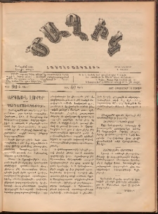 Ծաղիկ, 1887, Ա տարի, թիւ 90 (Հոկտեմբեր 31, Շաբաթ)