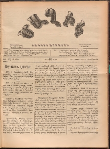 Ծաղիկ, 1887, Ա տարի, թիւ 87 (Հոկտեմբեր 21, Չորեքշաբթի)