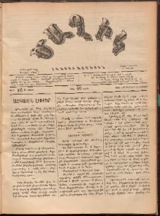 Ծաղիկ, 1887, Ա տարի, թիւ 86 (Հոկտեմբեր 17, Շաբաթ)