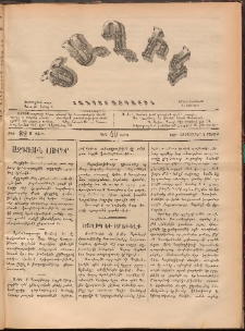 Ծաղիկ, 1887, Ա տարի, թիւ 82 (Հոկտեմբեր 3, Շաբաթ)