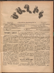 Ծաղիկ, 1887, Ա տարի, թիւ 81 (Սեպտեմբեր 30, Չորեքշաբթի)