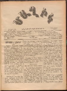 Ծաղիկ, 1887, Ա տարի, թիւ 80 (Սեպտեմբեր 26, Շաբաթ)