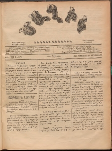 Ծաղիկ, 1887, Ա տարի, թիւ 79 (Սեպտեմբեր 23, Շաբաթ)