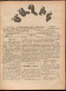 Ծաղիկ, 1887, Ա տարի, թիւ 78 (Սեպտեմբեր 19, Շաբաթ)