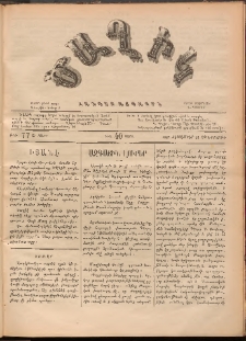 Ծաղիկ, 1887, Ա տարի, թիւ 77 (Սեպտեմբեր 16, Չորեքշաբթի)