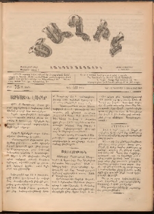 Ծաղիկ, 1887, Ա տարի, թիւ 75 (Սեպտեմբեր 9, Չորեքշաբթի)