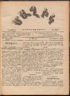 Ծաղիկ, 1887, Ա տարի, թիւ 74 (Սեպտեմբեր 5, Շաբաթ)