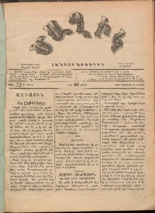 Ծաղիկ, 1887, Ա տարի, թիւ 72 (Օգոստոս 29, Շաբաթ)