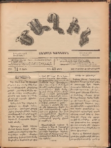 Ծաղիկ, 1887, Ա տարի, թիւ 71 (Օգոստոս 26, Չորեքշաբթի)