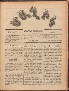Ծաղիկ, 1887, Ա տարի, թիւ 68 (Օգոստոս 15, Շաբաթ)