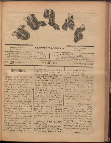 Ծաղիկ, 1887, Ա տարի, թիւ 28 (Մարտ 25, Շաբաթ)