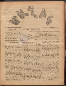 Ծաղիկ, 1887, Ա տարի, թիւ 29 (Ապրիլ 1, Չորեքշաբթի)