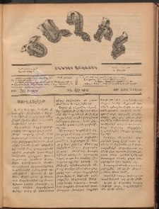 Ծաղիկ, 1887, Ա տարի, թիւ 30 (Ապրիլ 4, Շաբաթ)