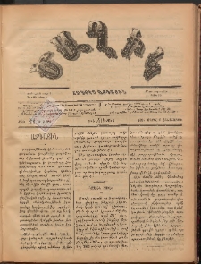 Ծաղիկ, 1887, Ա տարի, թիւ 31 (Ապրիլ 9, Հինգշաբթի)