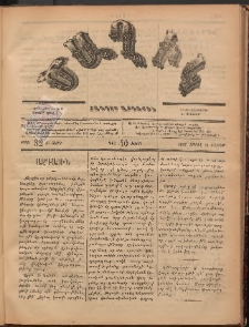 Ծաղիկ, 1887, Ա տարի, թիւ 32 (Ապրիլ 11, Շաբաթ)