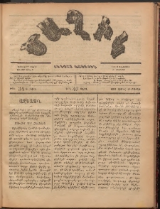 Ծաղիկ, 1887, Ա տարի, թիւ 34 (Ապրիլ 18, Շաբաթ)