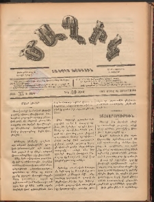 Ծաղիկ, 1887, Ա տարի, թիւ 35 (Ապրիլ 22, Չորեքշաբթի)