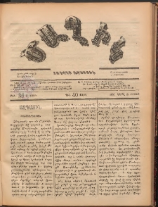 Ծաղիկ, 1887, Ա տարի, թիւ 36 (Ապրիլ 25, Շաբաթ)