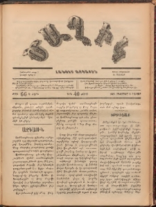 Ծաղիկ, 1887, Ա տարի, թիւ 66 (Օգոստոս 8, Շաբաթ)