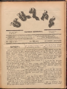 Ծաղիկ, 1887, Ա տարի, թիւ 65 (Օգոստոս 5, Չորեքշաբթի)