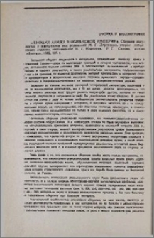 «Геноцид армян в Османской империи». Сборник документов и материалов под редакцией М. Г. Нерсисяна, второе дополненное издание, составители: М. Г. Нерсисян, Р. Г. Саакян, изд-во «Айастан», 1982, 686 с.
